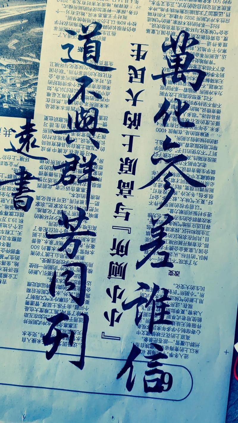 旧报纸上的茶墨交融，书法家的独有练字艺术体验