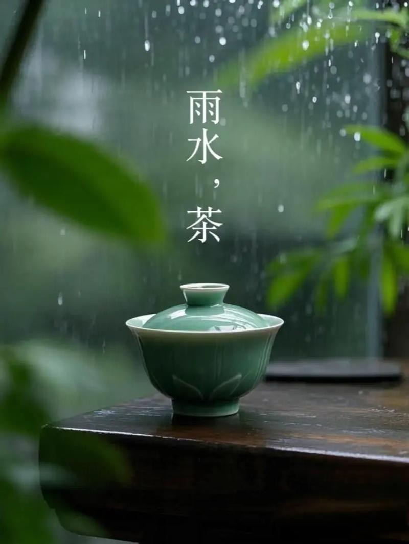 雨天暖茶，静享时光的温馨时刻。